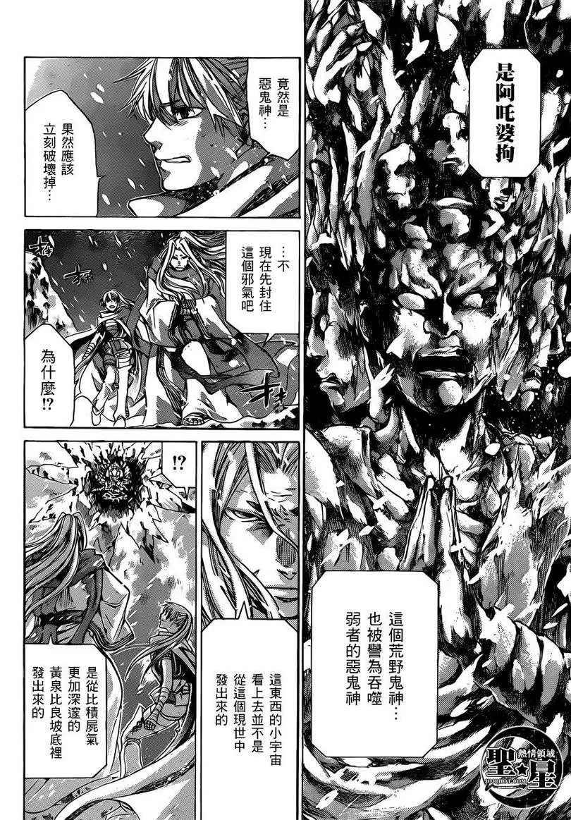 处女座篇02 第6页