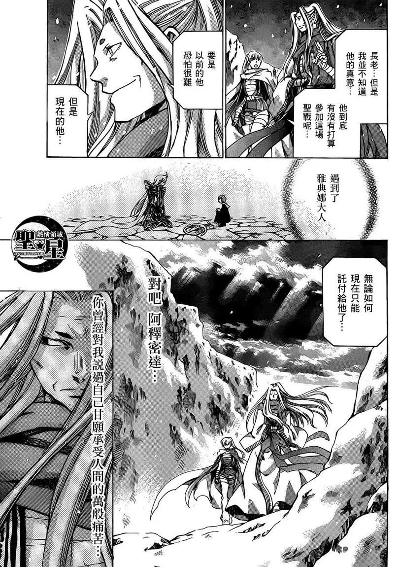 处女座篇02 第9页