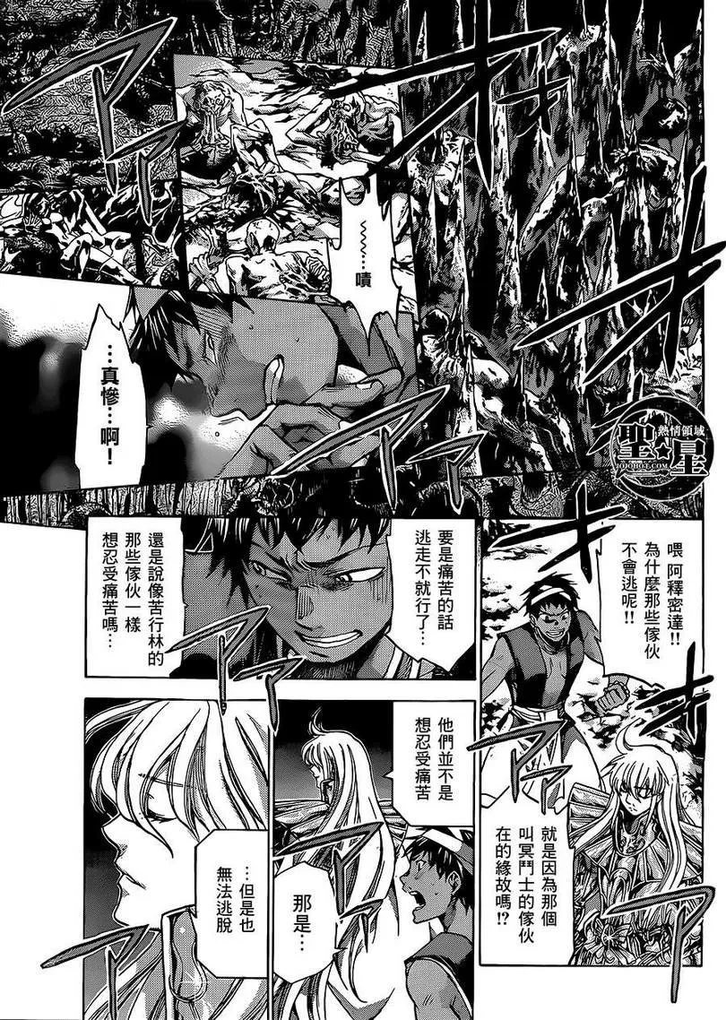 处女座篇02 第11页