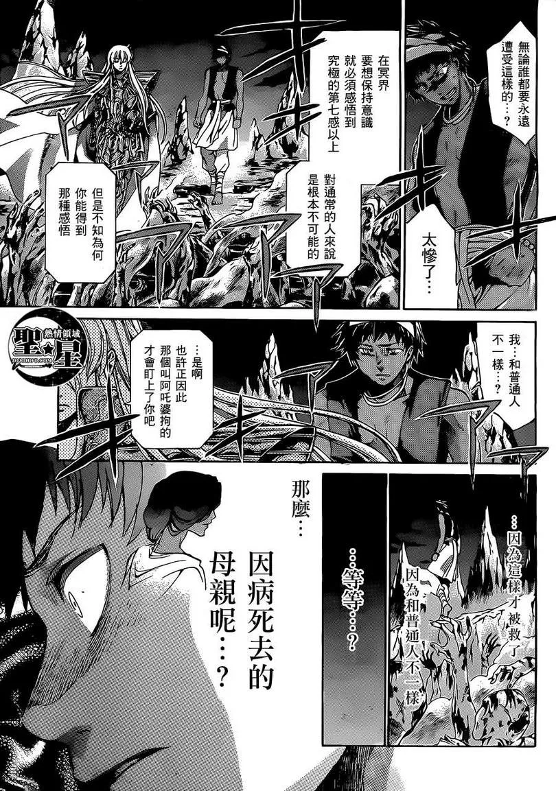 处女座篇02 第13页