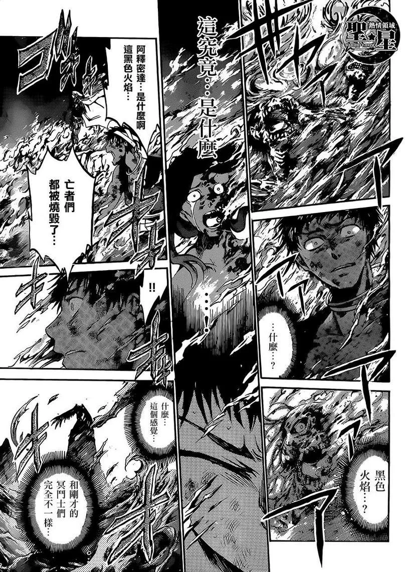 处女座篇02 第17页