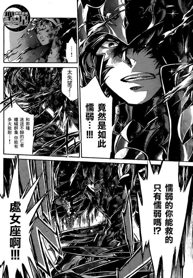 处女座篇02 第19页