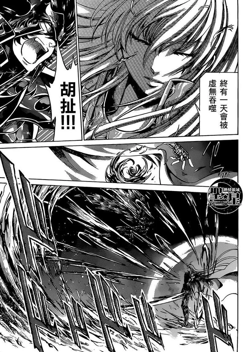 处女座篇02 第23页