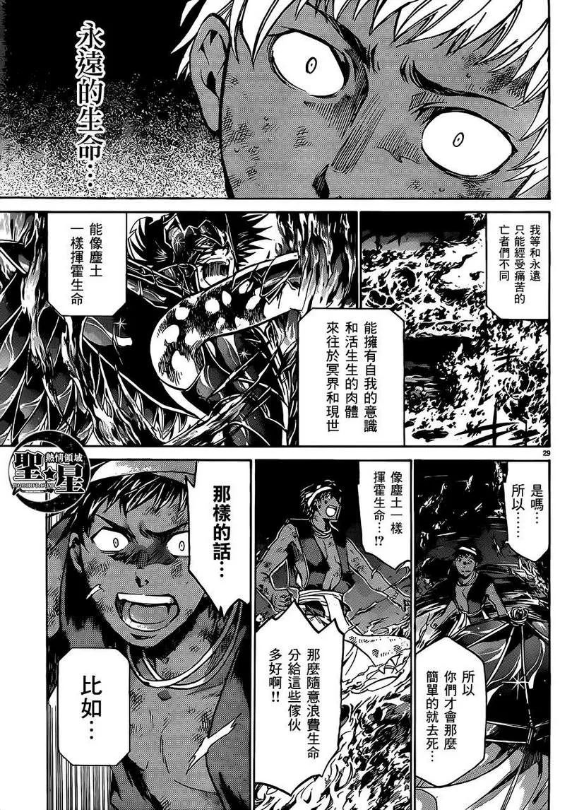 处女座篇02 第27页