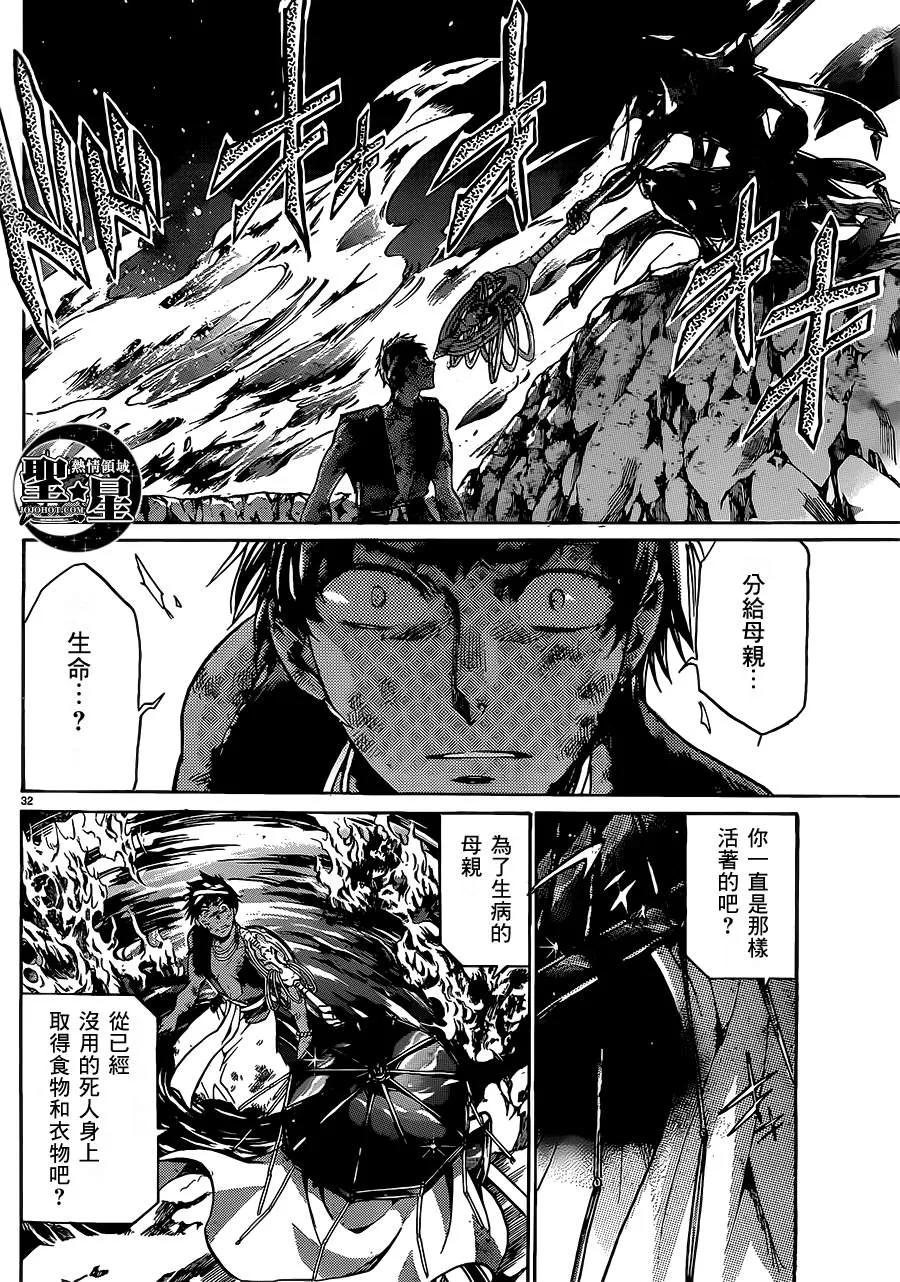 处女座篇02 第30页