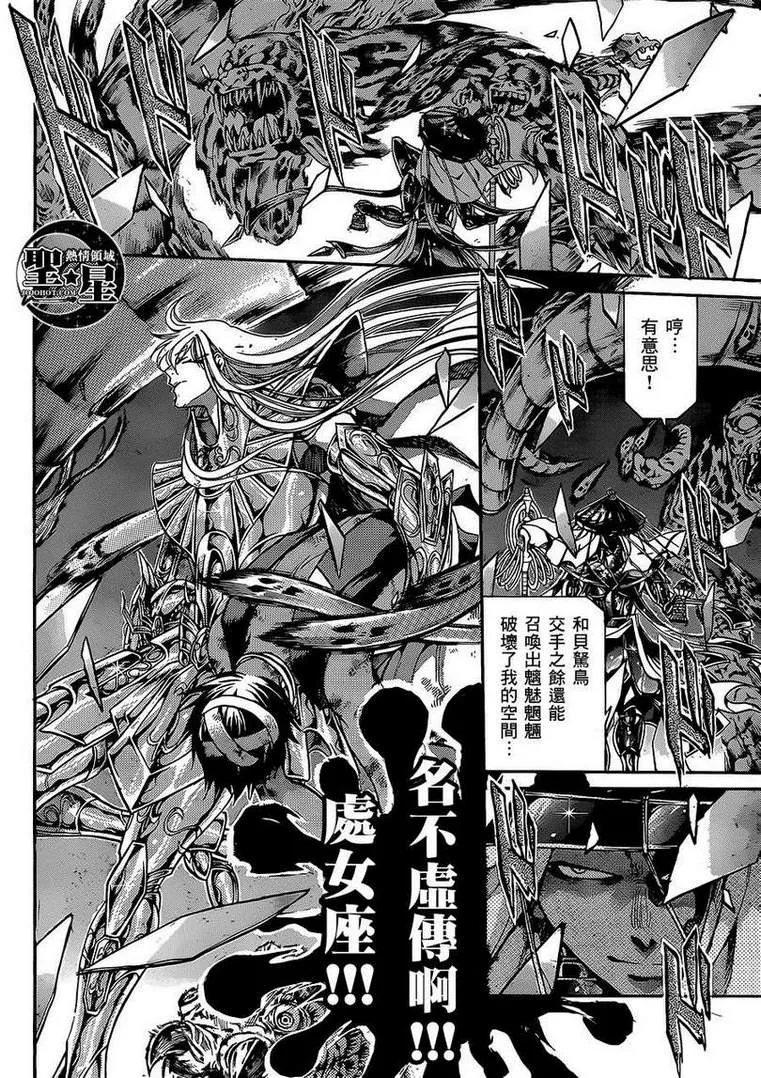 处女座篇02 第37页