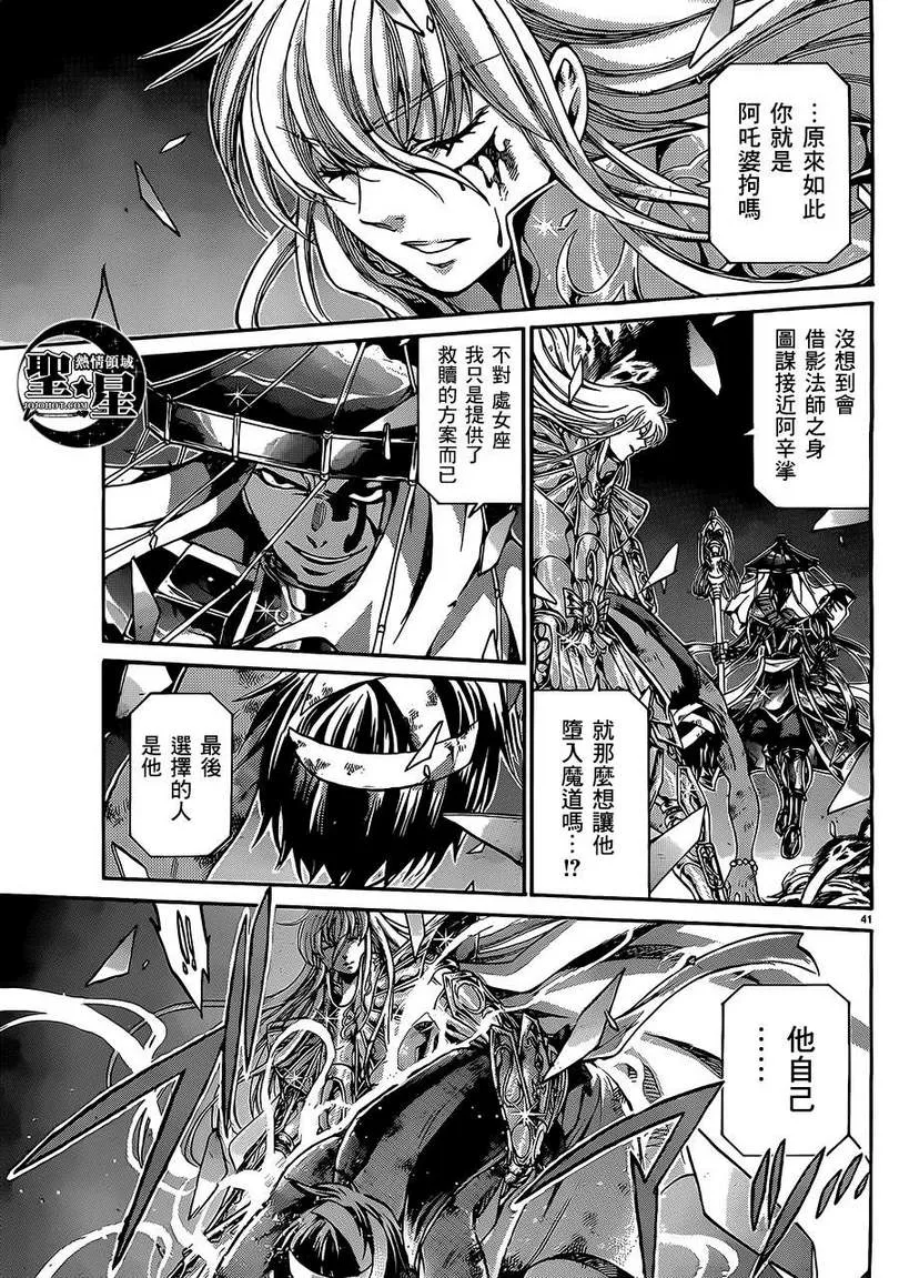 处女座篇02 第38页