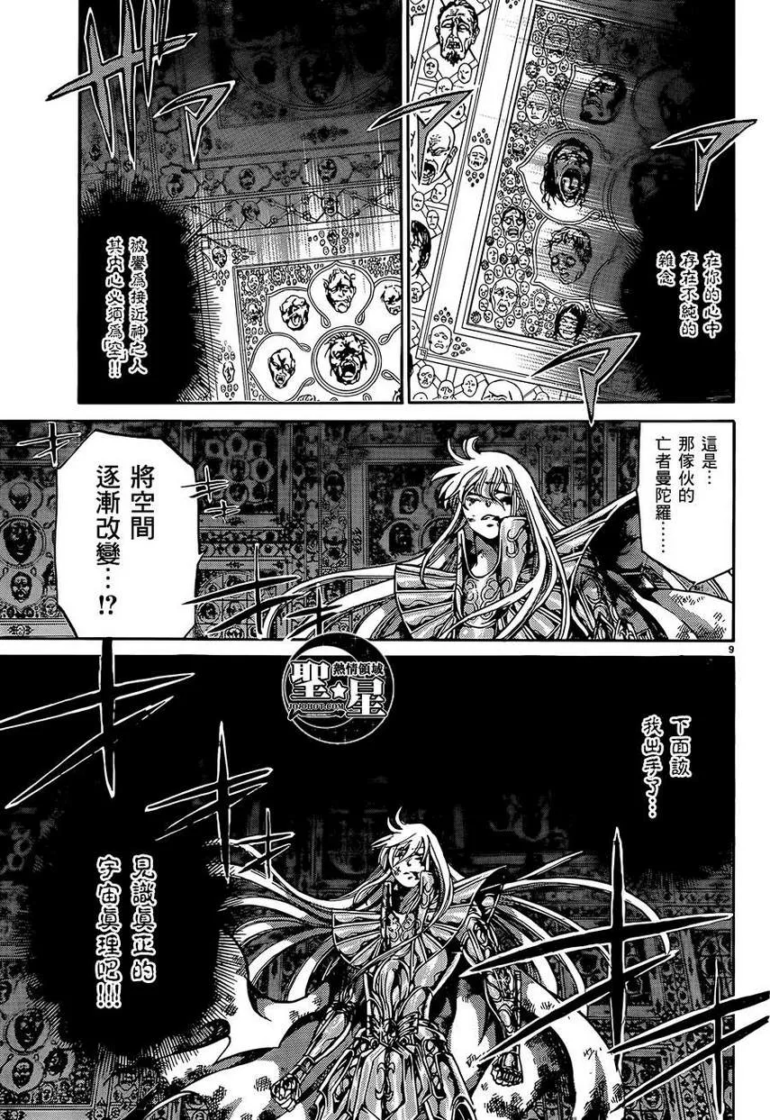 处女座篇04 第7页