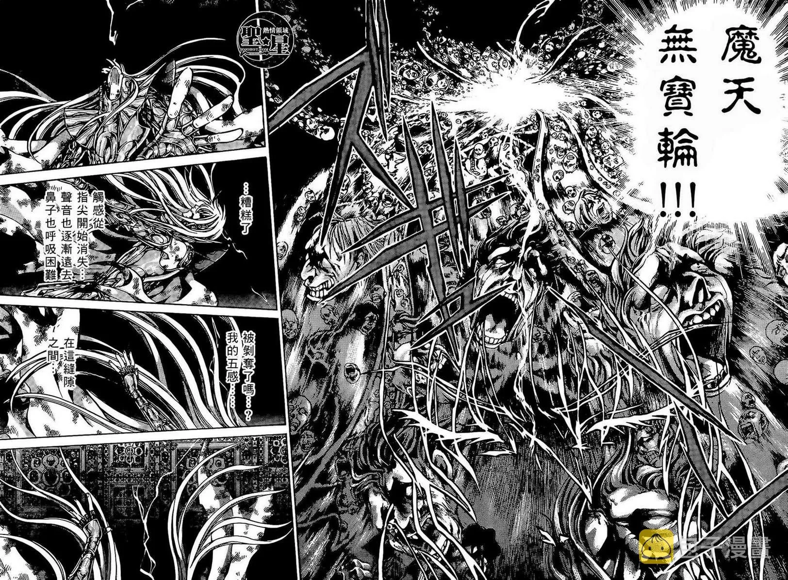 处女座篇04 第8页