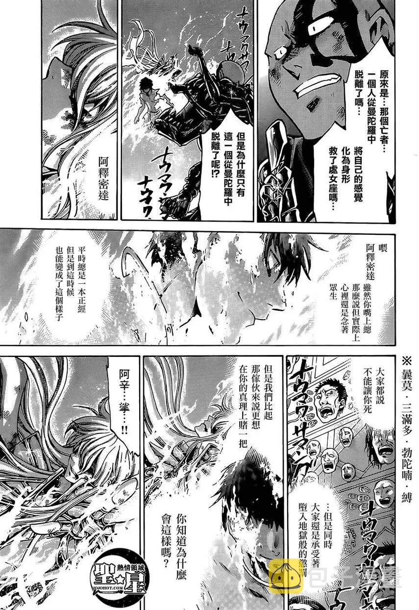 处女座篇04 第24页