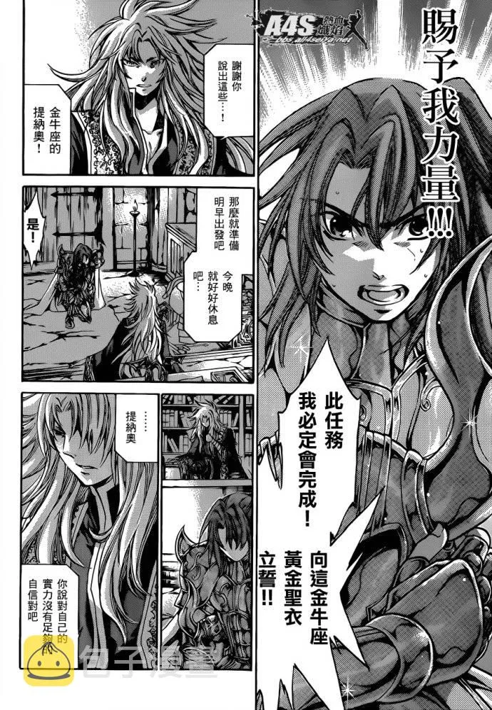 金牛座篇01 第24页