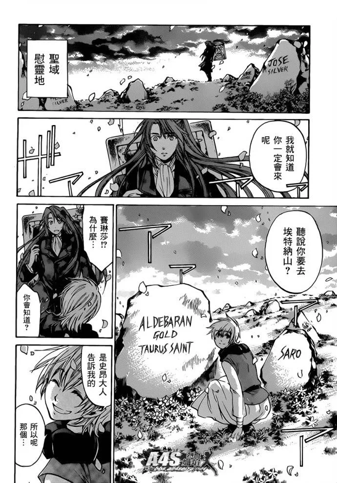 金牛座篇01 第26页