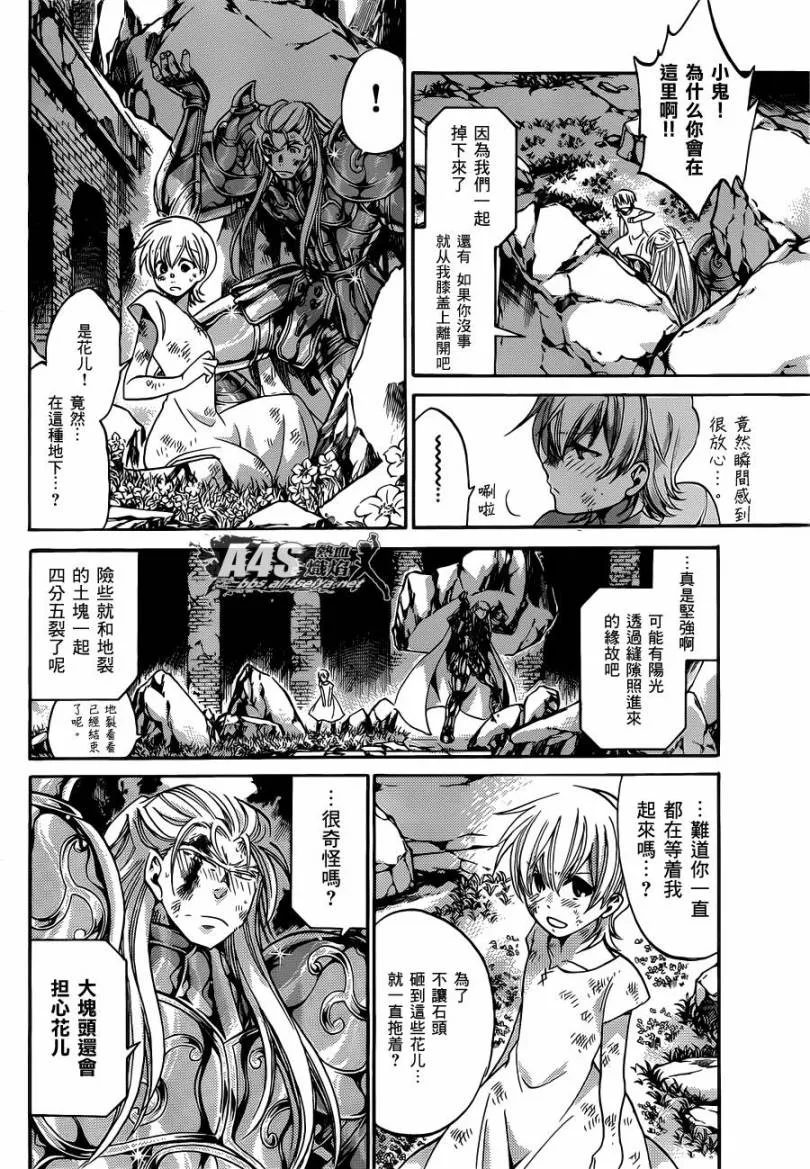 金牛座篇02 第19页
