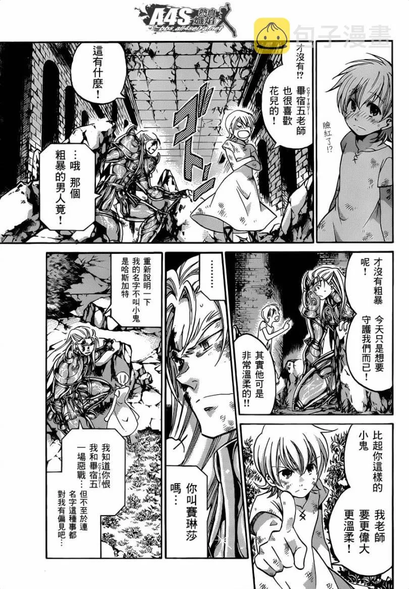 金牛座篇02 第20页