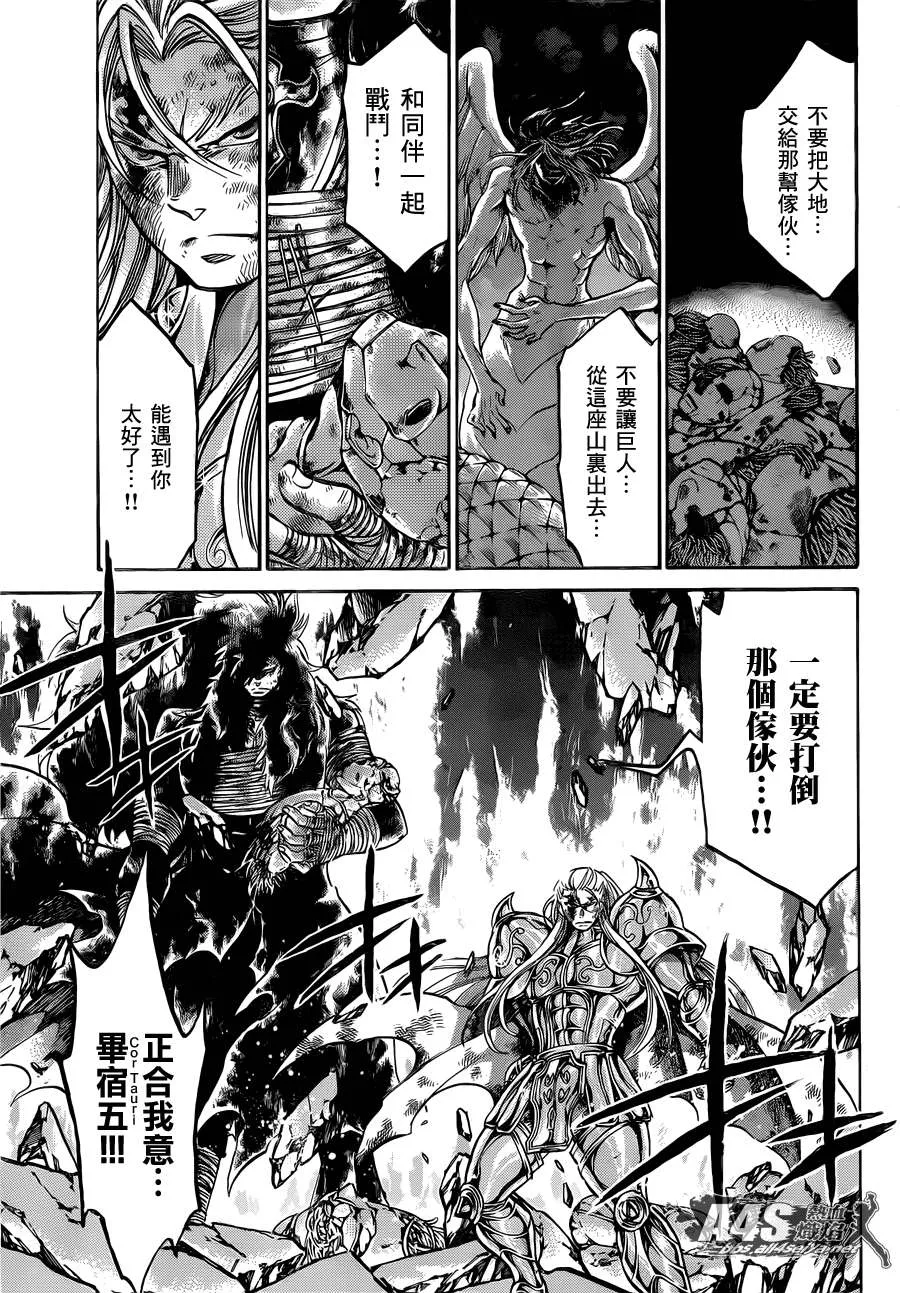 金牛座篇04 第13页