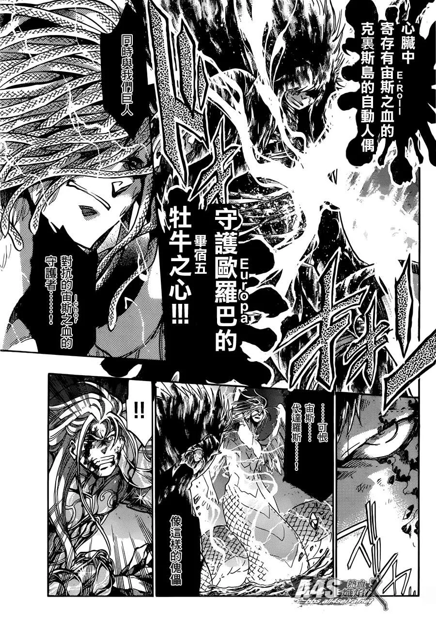 金牛座篇04 第21页