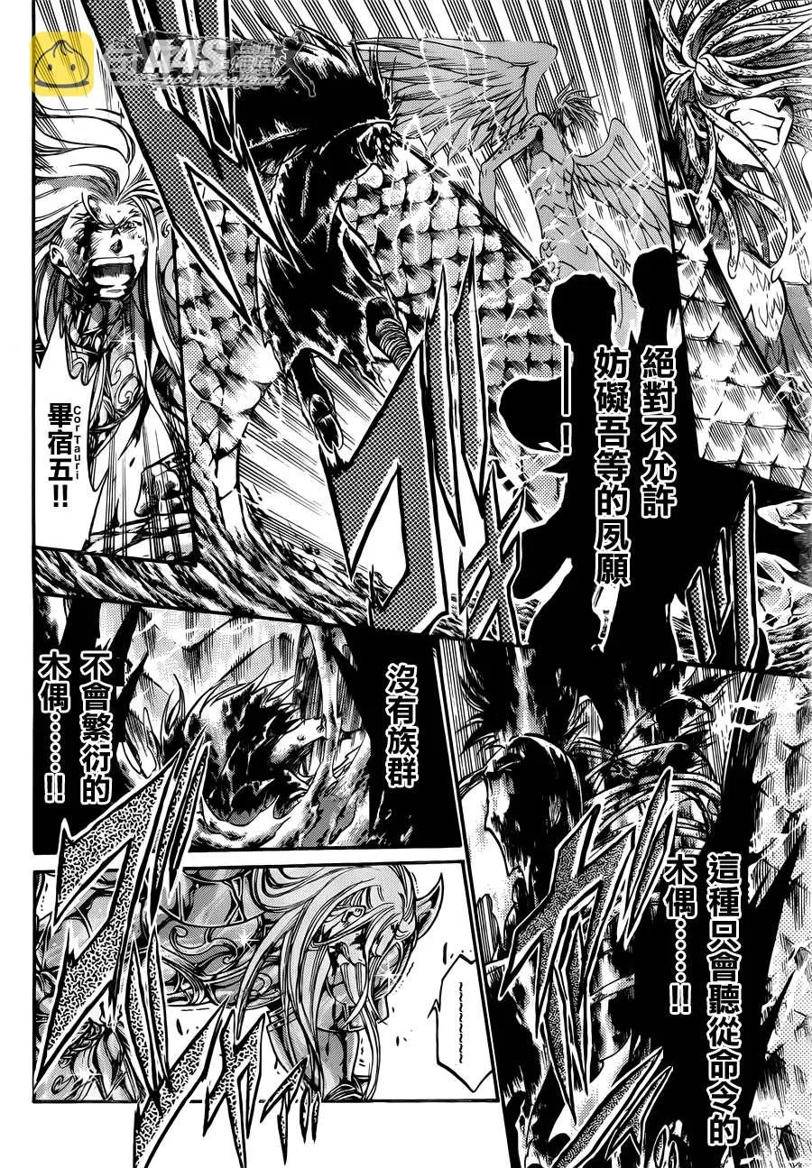 金牛座篇04 第22页