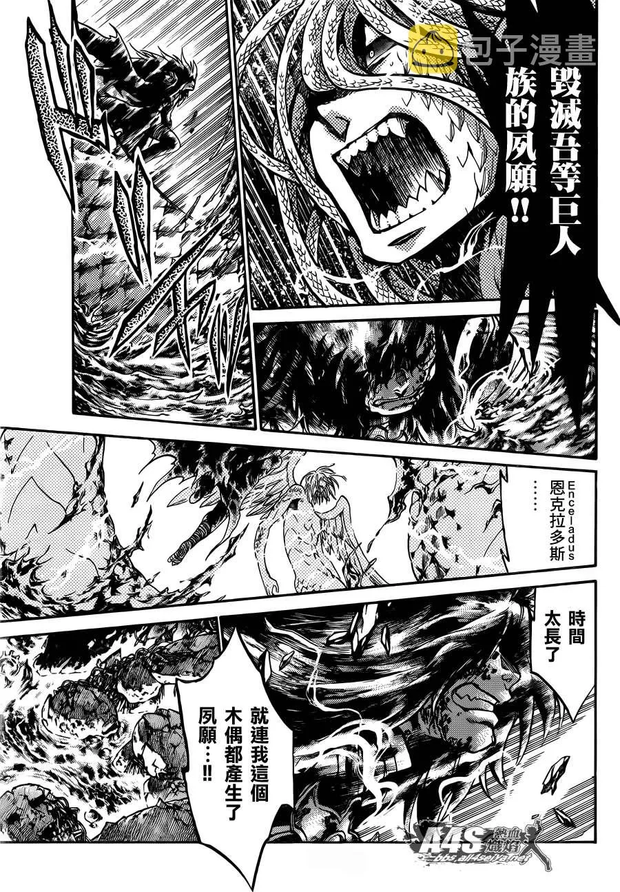 金牛座篇04 第23页