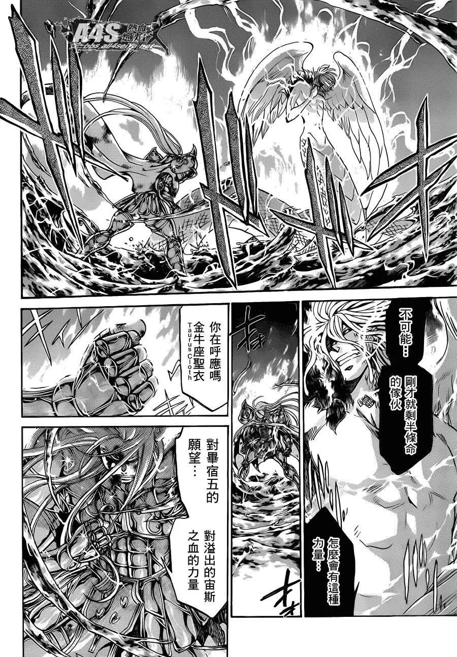 金牛座篇04 第30页