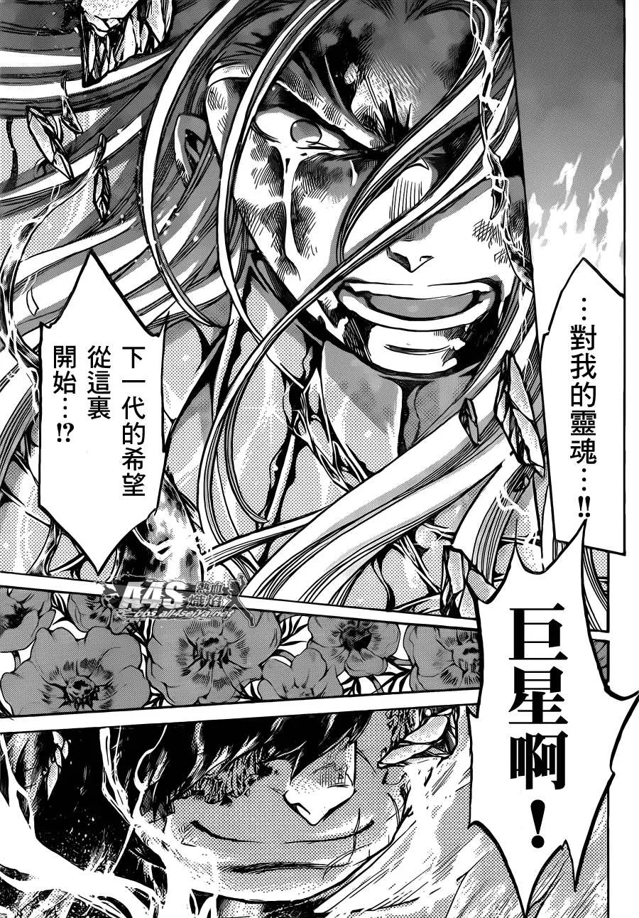 金牛座篇04 第31页