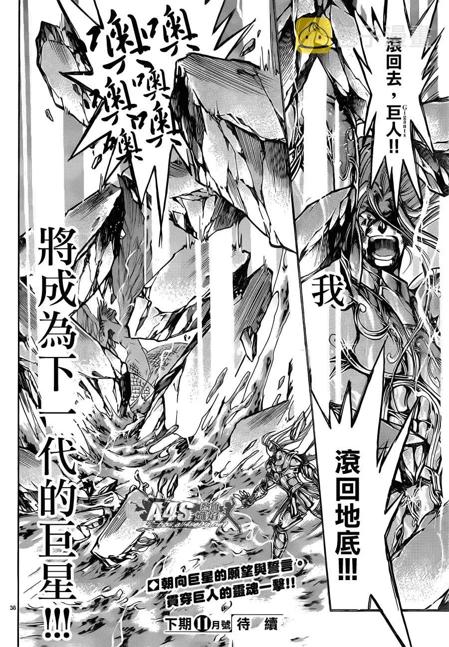 金牛座篇04 第34页