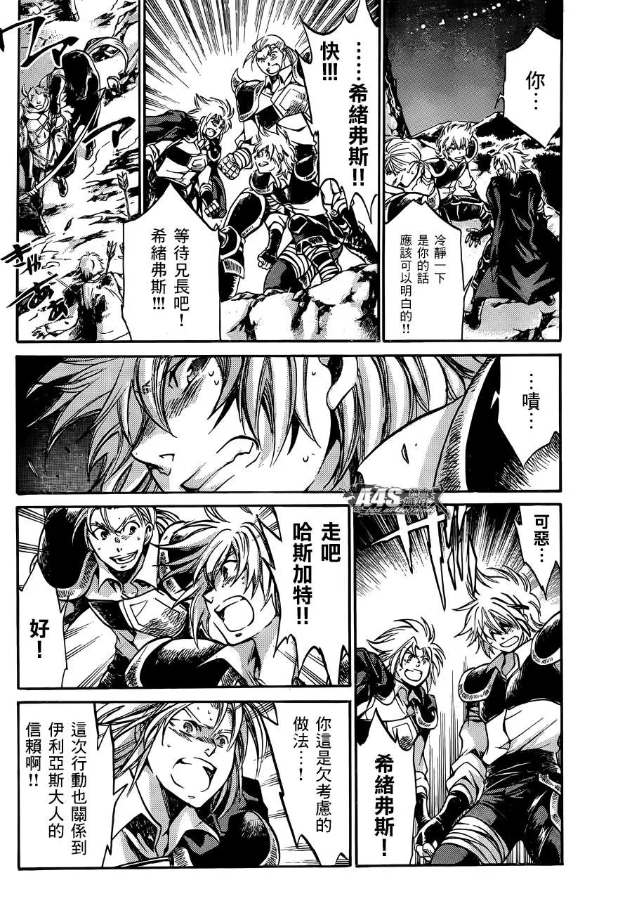 射手座篇01 第11页