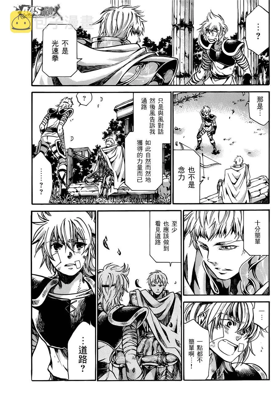 射手座篇01 第31页