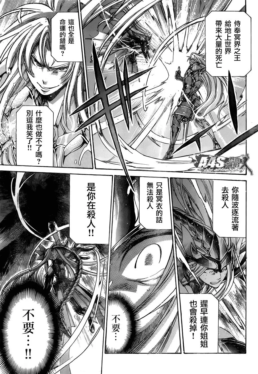 阿斯普洛斯篇03话 第24页
