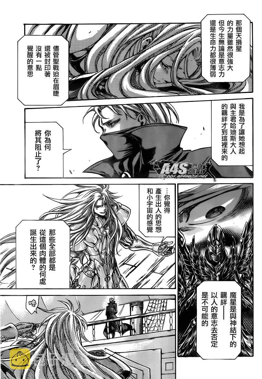 阿斯普洛斯篇03话 第30页