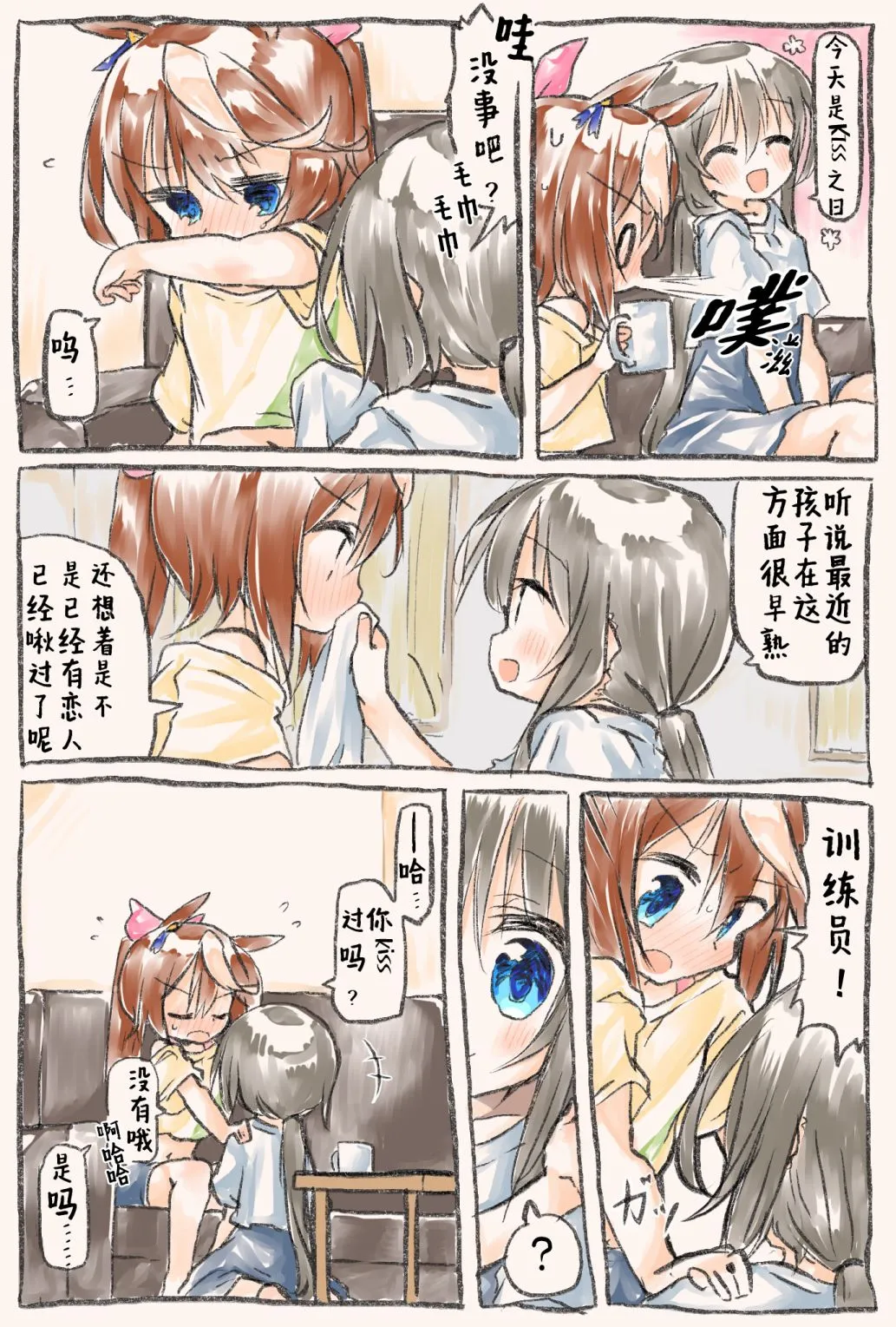 第02话 第2页