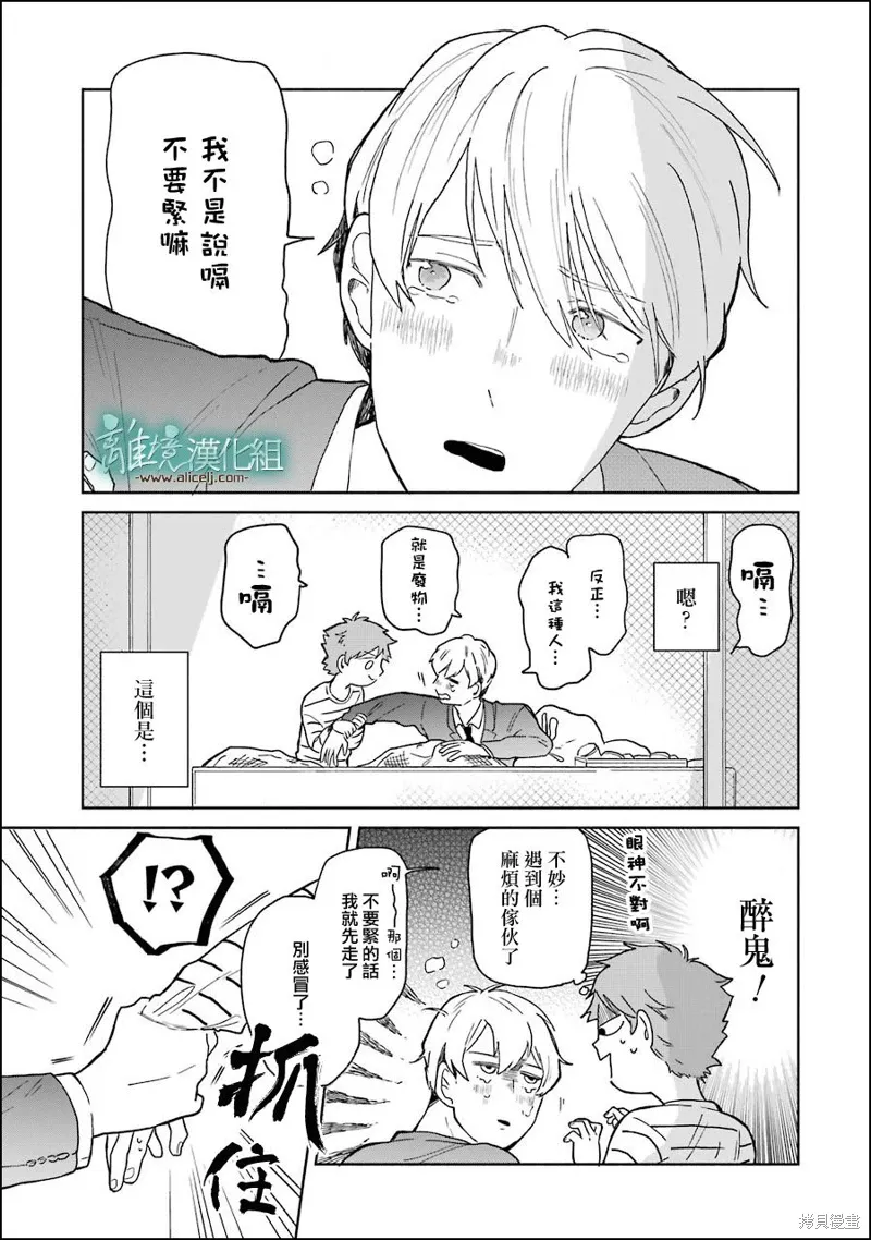 第03-3.5话 第3页