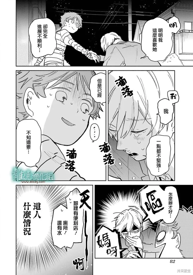 第03-3.5话 第4页