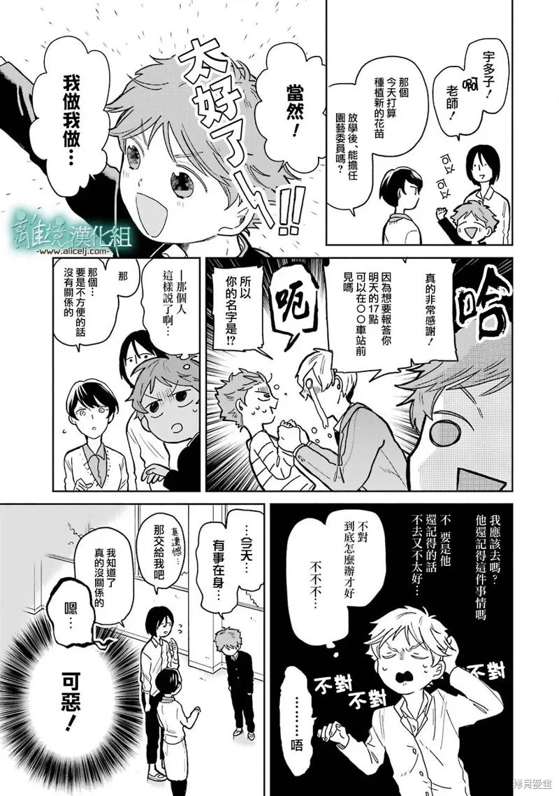 第03-3.5话 第7页