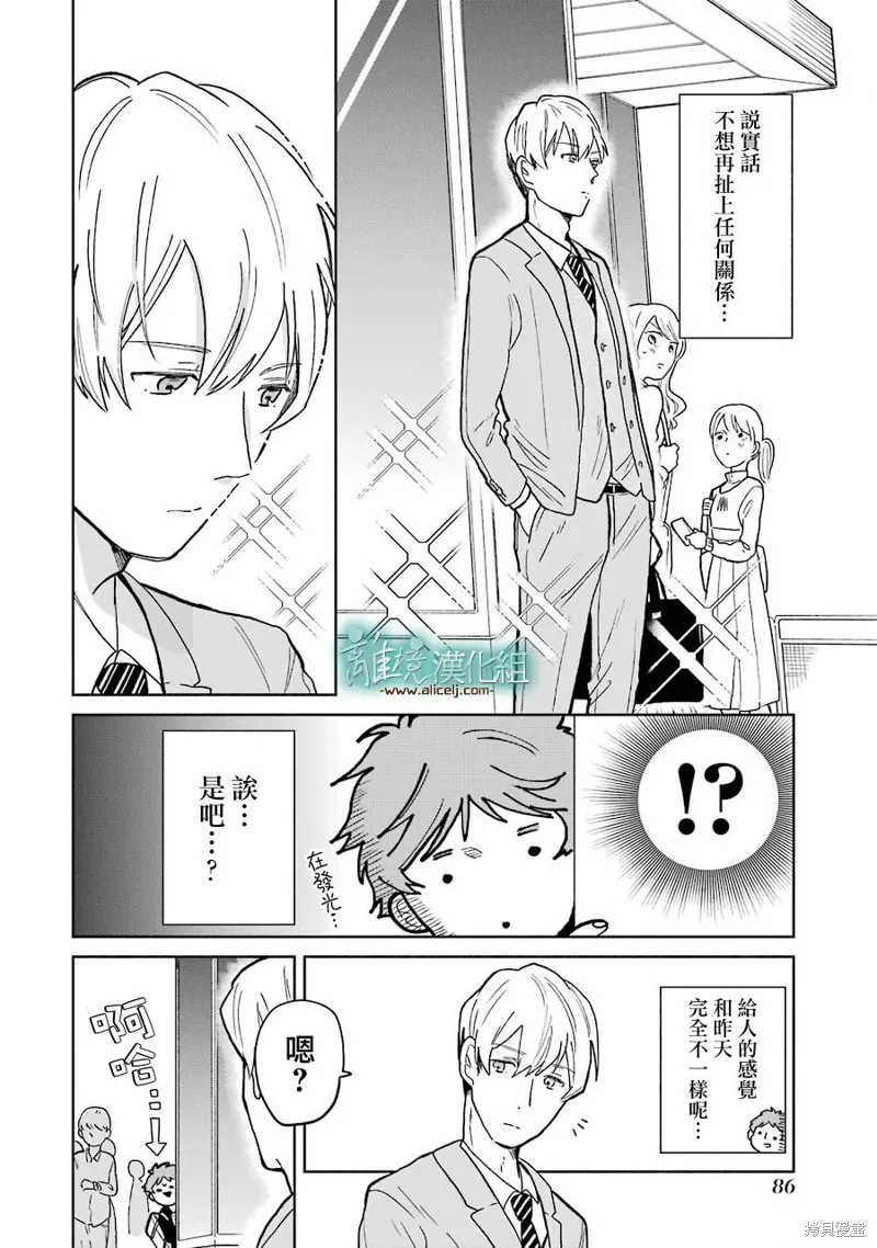 第03-3.5话 第8页