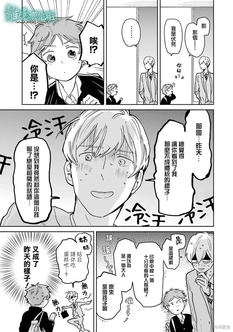 第03-3.5话 第9页