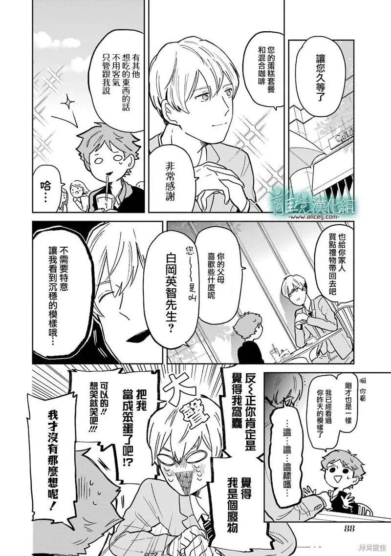 第03-3.5话 第10页