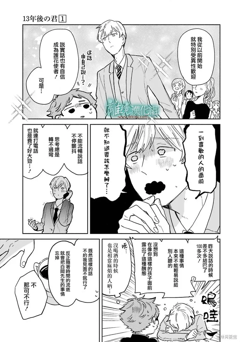 第03-3.5话 第11页