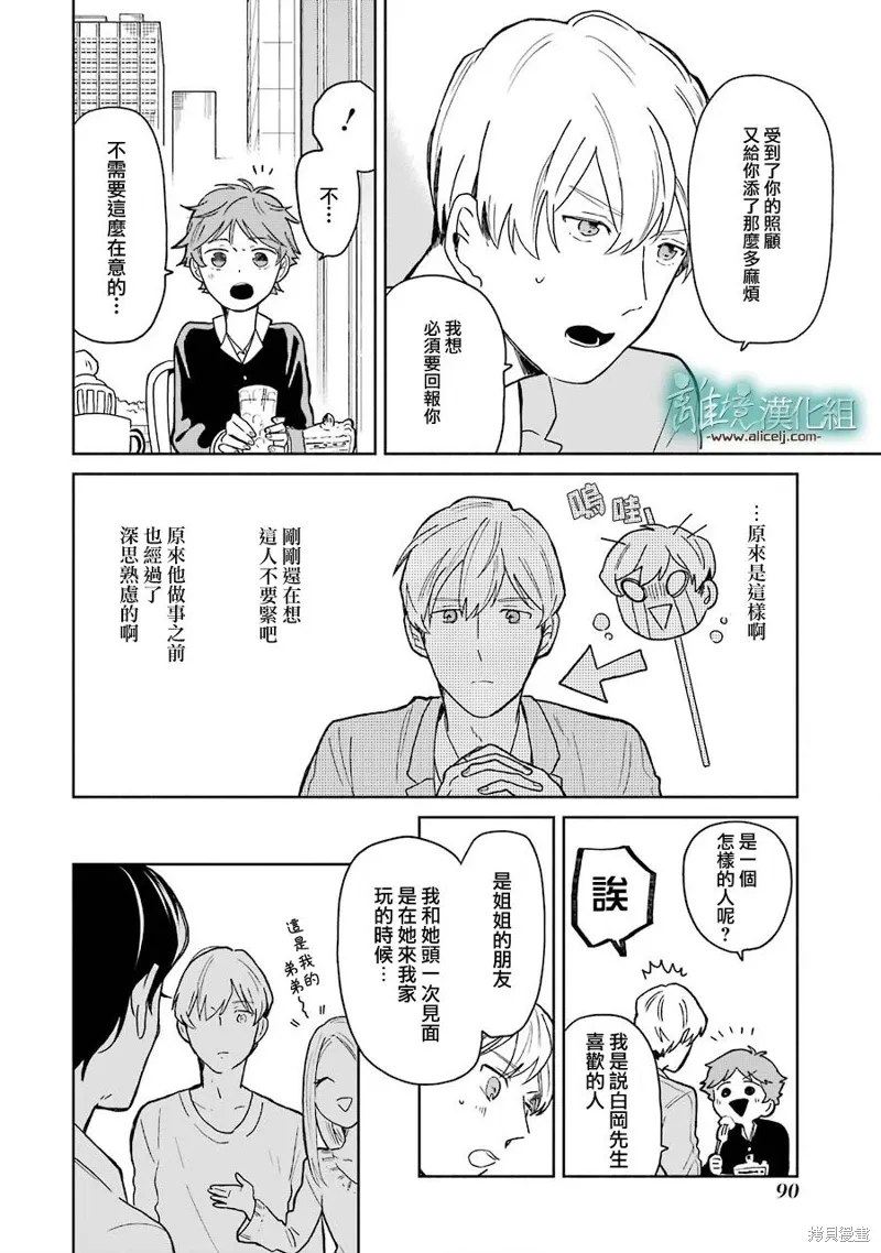 第03-3.5话 第12页