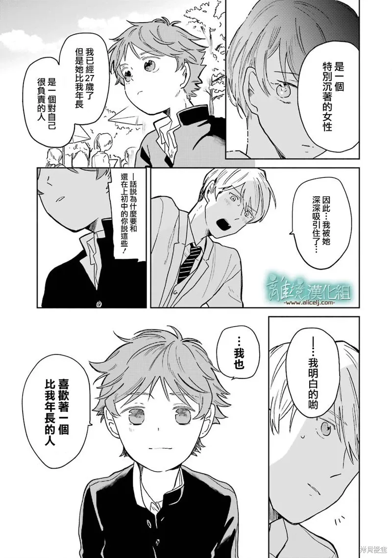 第03-3.5话 第13页