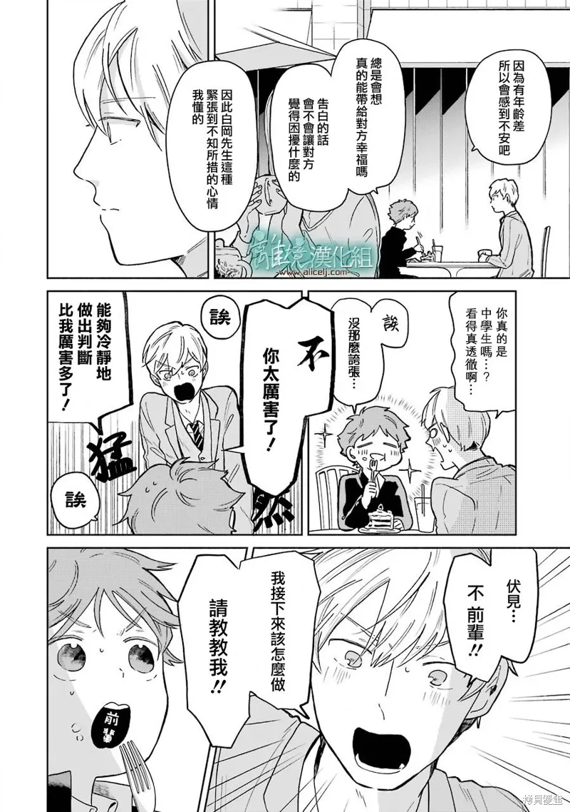 第03-3.5话 第14页