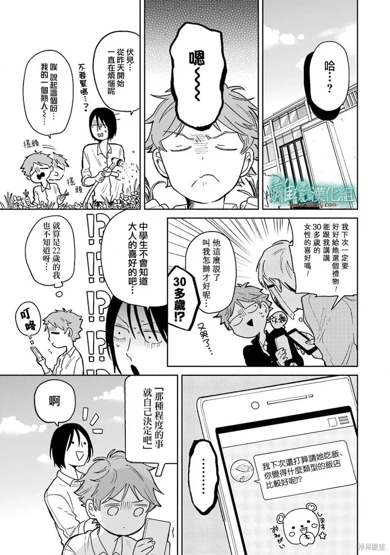 第03-3.5话 第15页