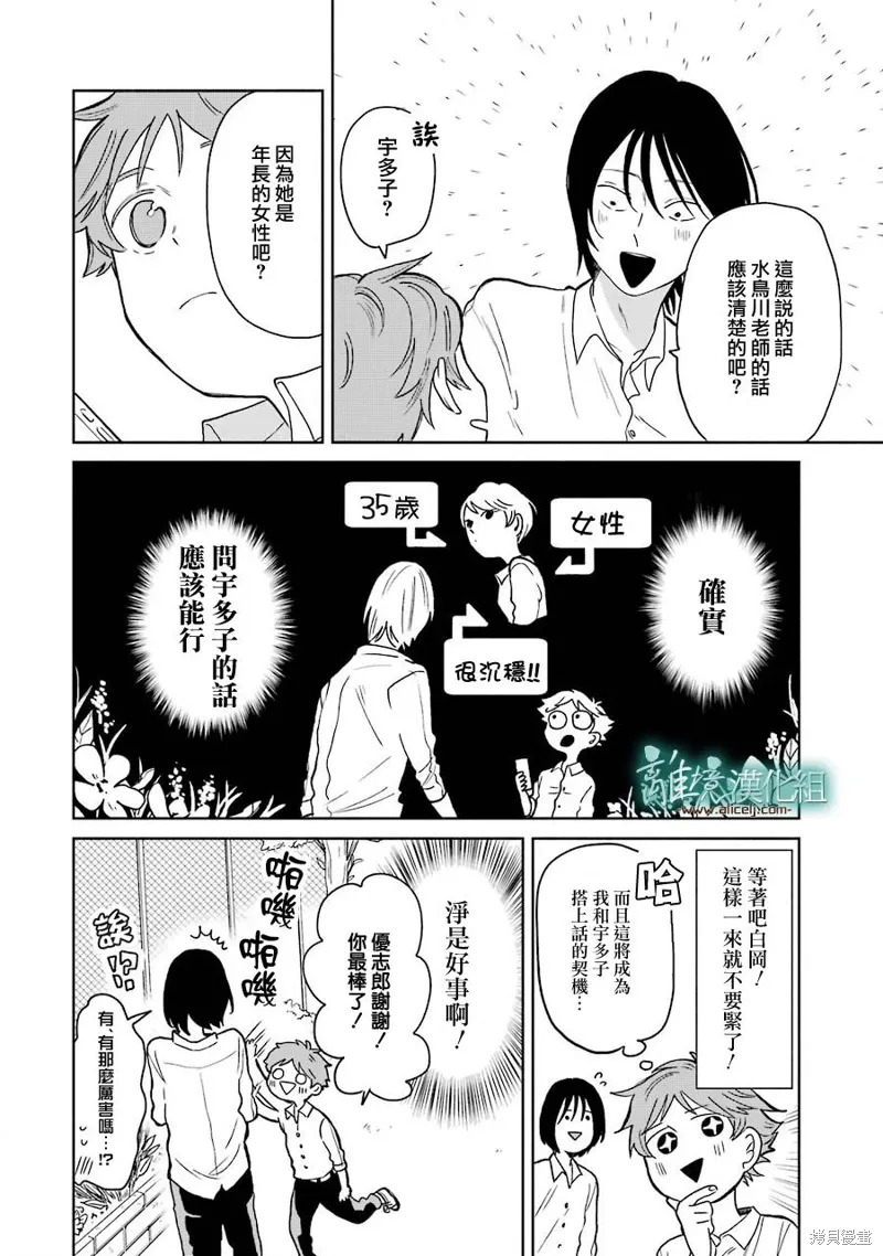 第03-3.5话 第16页