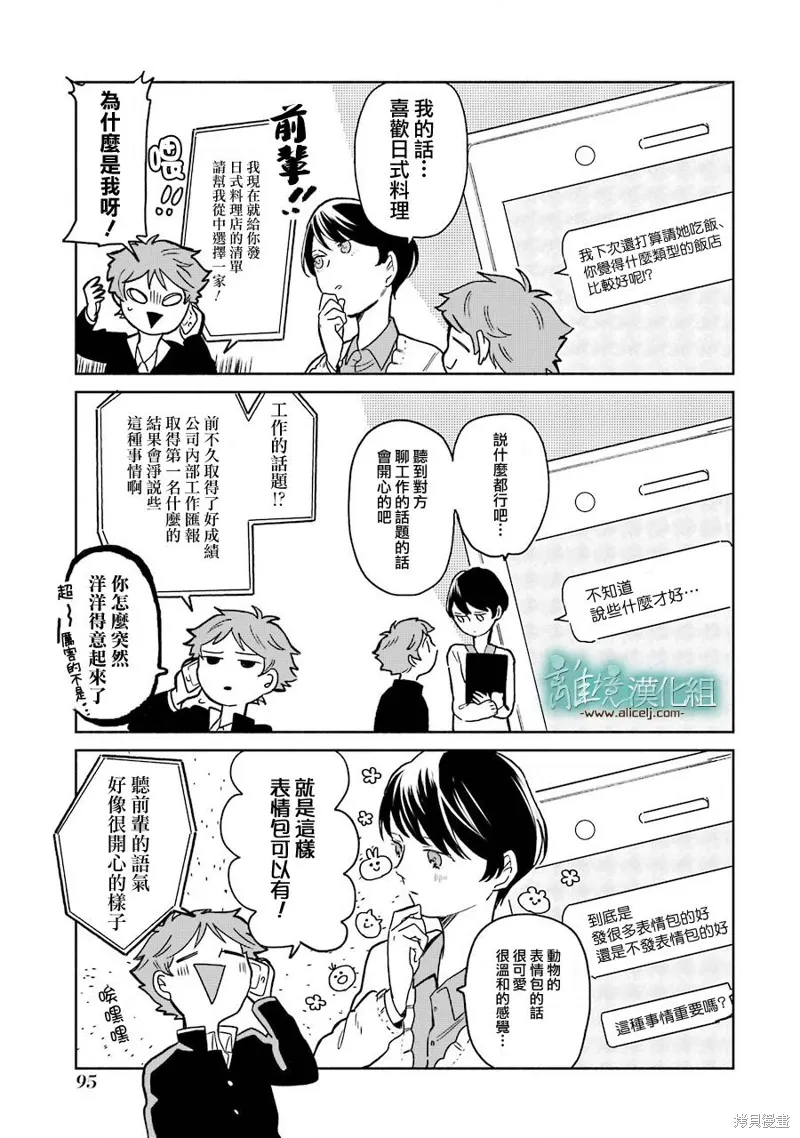 第03-3.5话 第17页