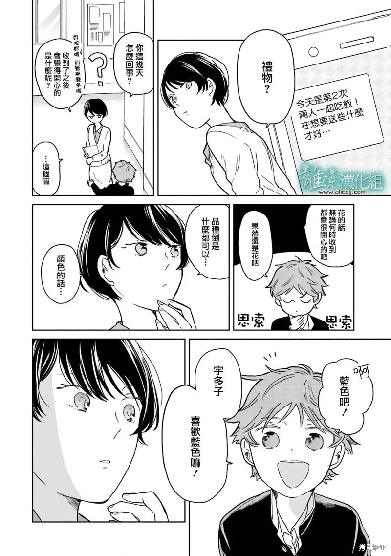 第03-3.5话 第18页