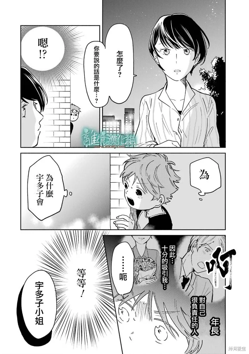 第03-3.5话 第26页