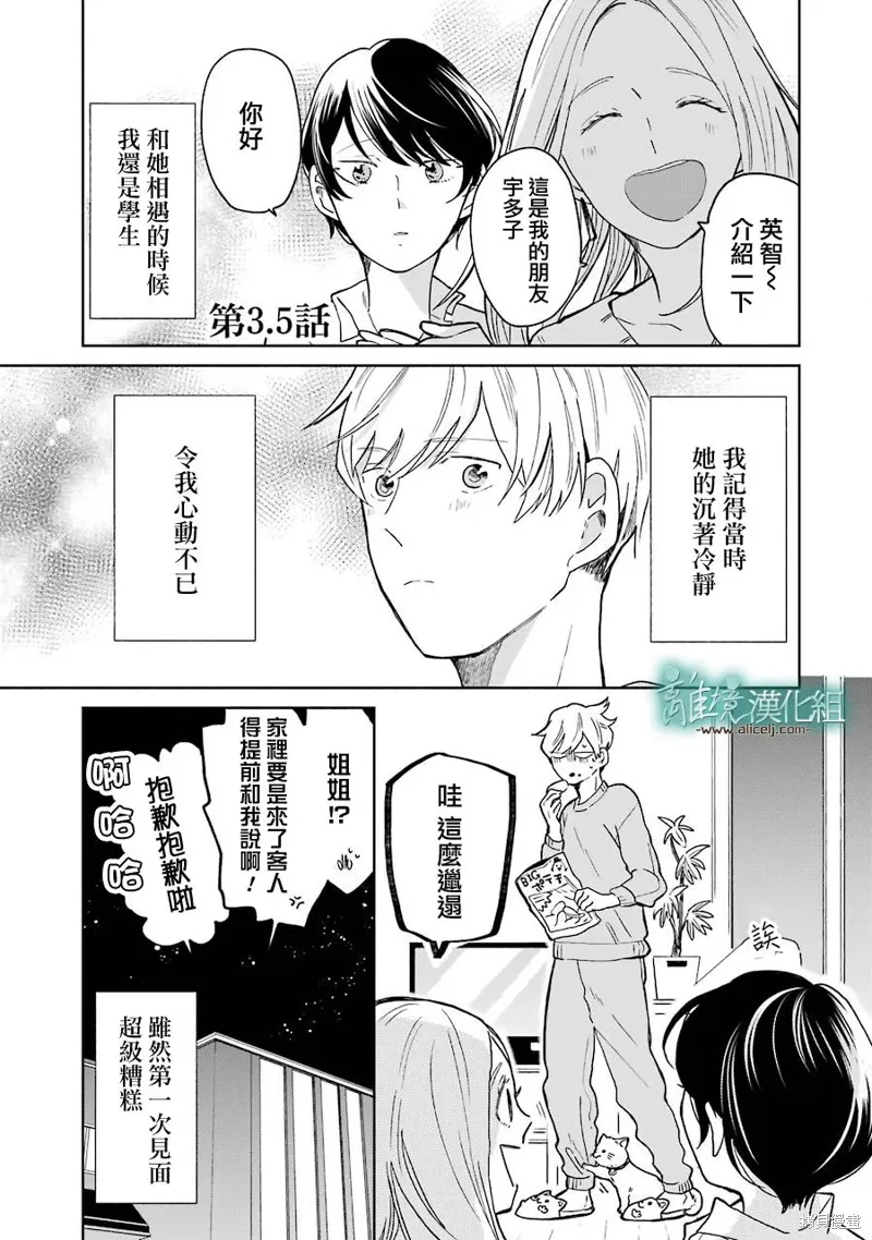 第03-3.5话 第29页