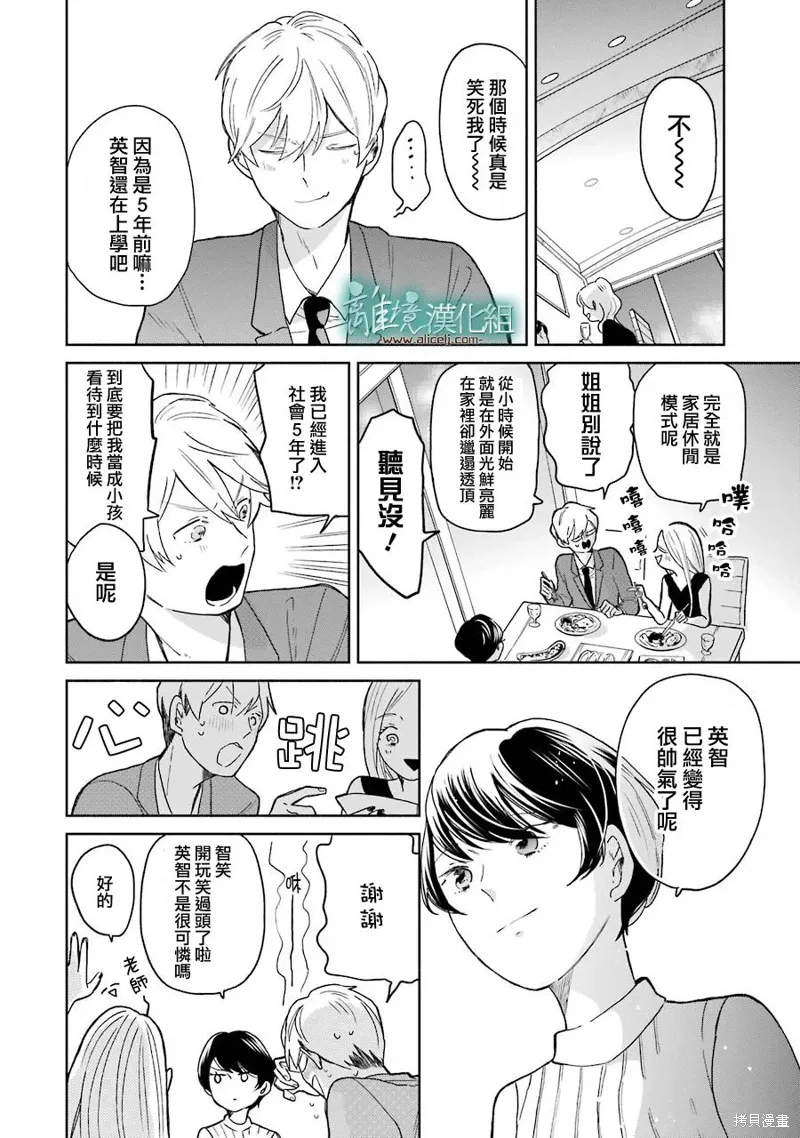 第03-3.5话 第30页