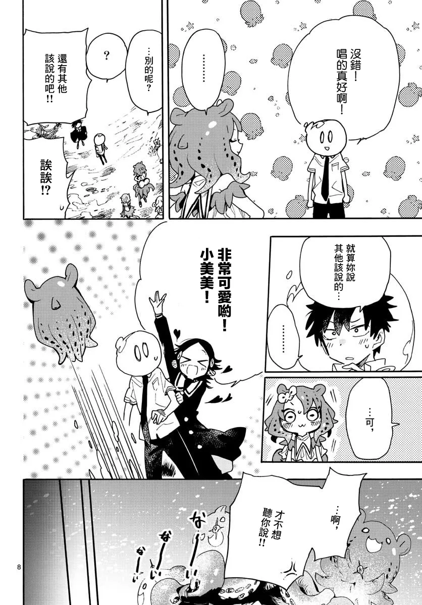 第15话 第8页