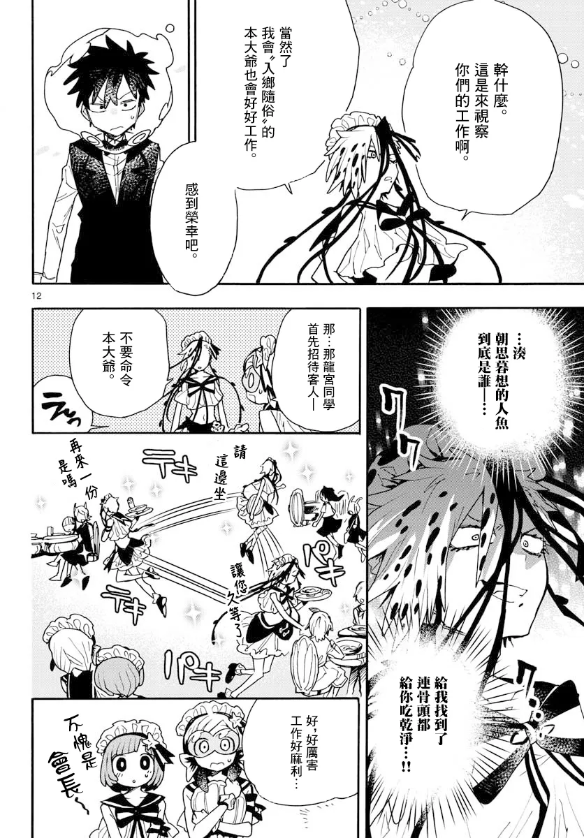 第14话 第12页
