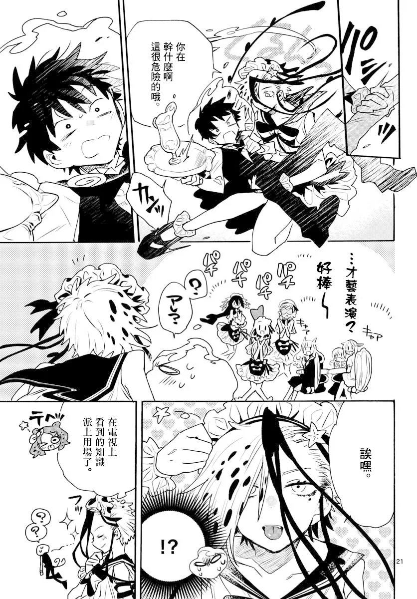 第14话 第21页